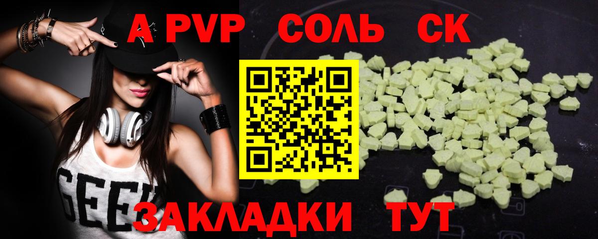 как найти закладки  A-PVP VHQ  A PVP Соль  Скопин  Вход с VPN  Alfa_PVP Crystall 