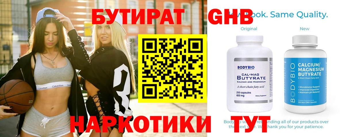 Скопин  Бутират  Вход с VPN  БУТИРАТ жидкий экстази 