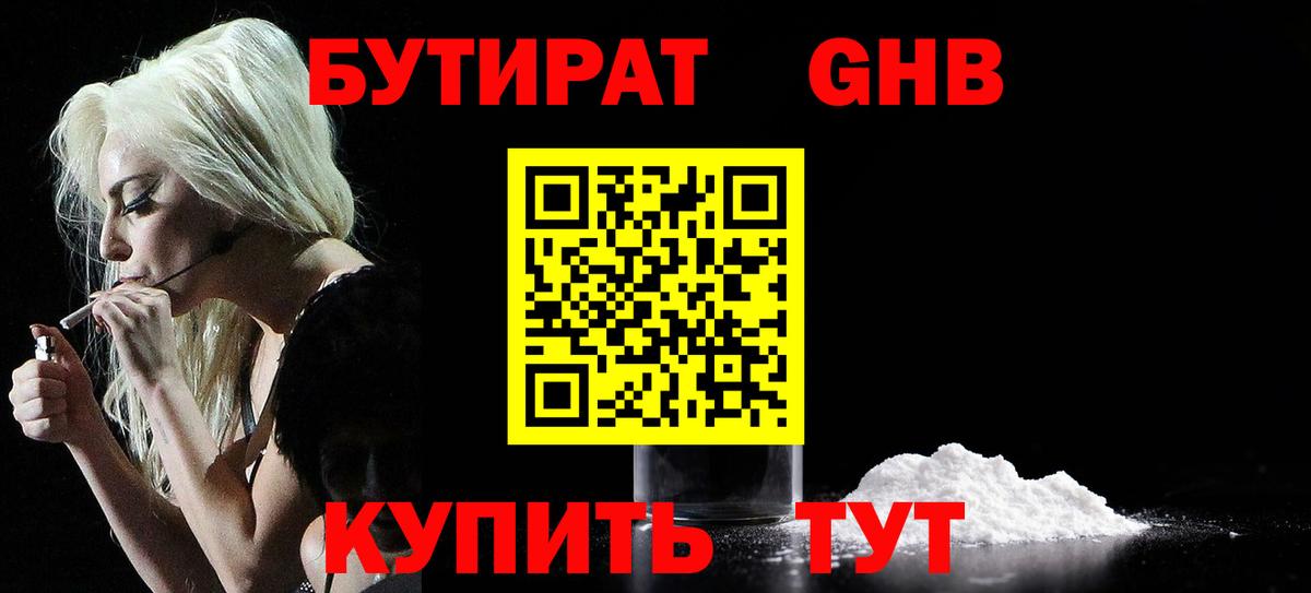 БУТИРАТ оксана Скопин