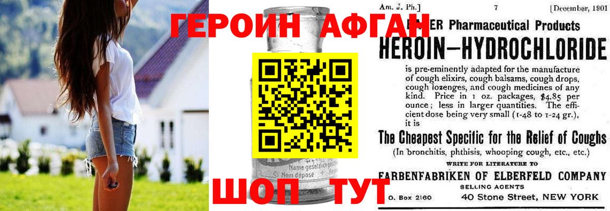 ГЕРОИН афганец  Вход с VPN  ГЕРОИН  Скопин 