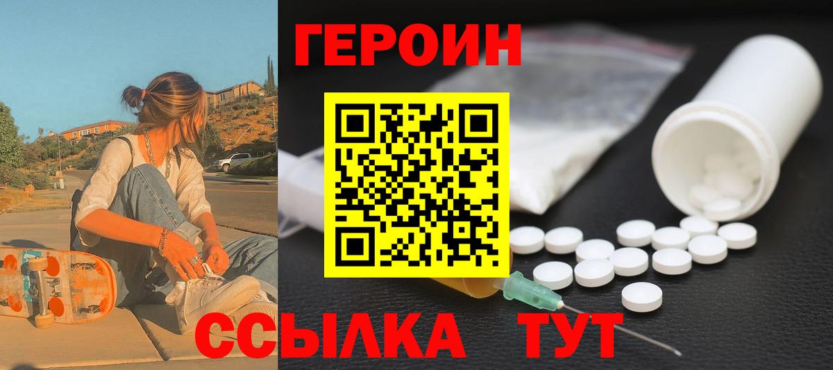 Героин герыч Скопин