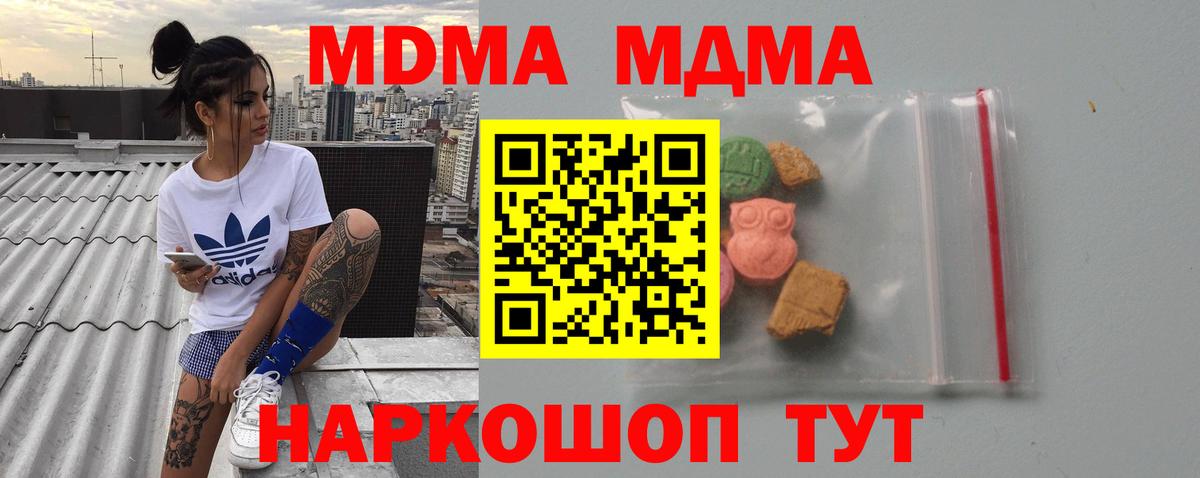 MDMA Molly  Вход с VPN  МДМА Molly  Скопин 
