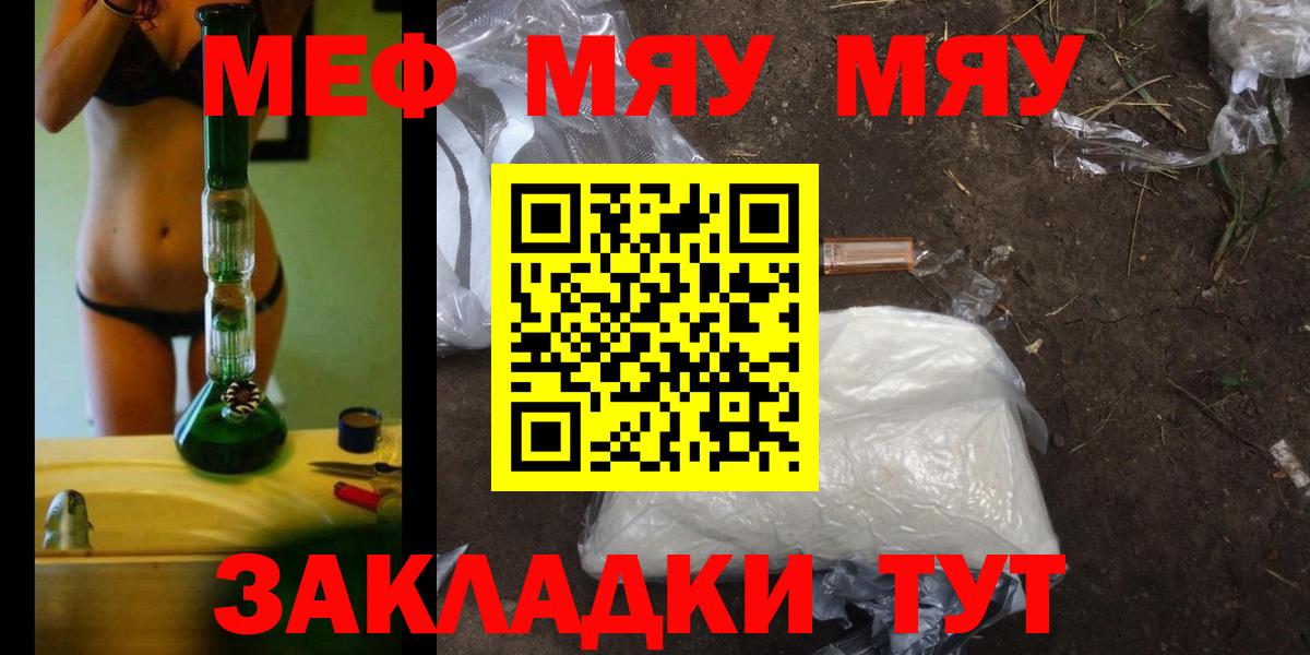 Мефедрон  МЕФ mephedrone  Вход с VPN  Скопин  МЕФ мука 